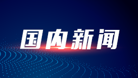从梁家河到全国产业升级