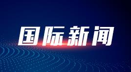 再任图博会主宾国 阿联酋强调阿中文化交流成果来自“持续努力”